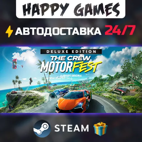 The Crew Motorfest Deluxe Edition STEAM АВТОДОСТАВКА