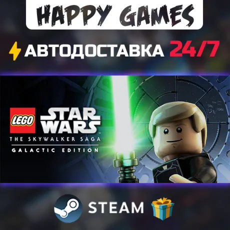 LEGO Star Wars: The Skywalker Saga Galactic Edition STEAM АВТОДОСТАВКА