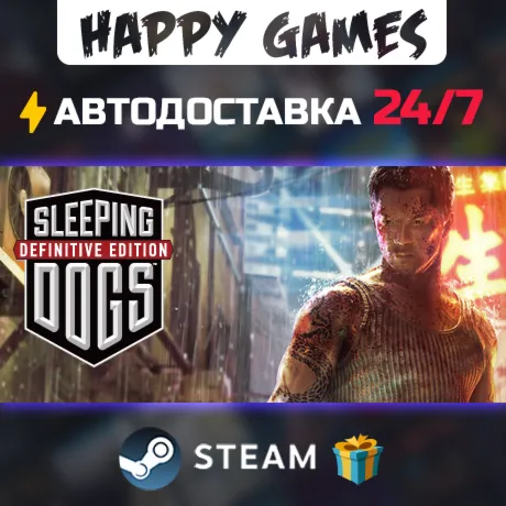 Sleeping Dogs: Definitive Edition STEAM АВТОДОСТАВКА