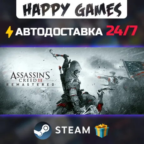Assassin's Creed 3 Remastered Edition STEAM АВТОДОСТАВКА