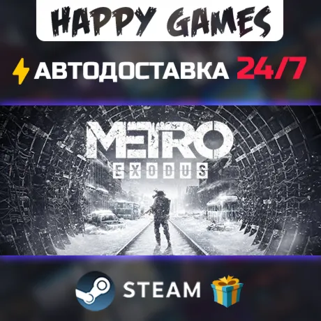 Metro Exodus STEAM АВТОДОСТАВКА