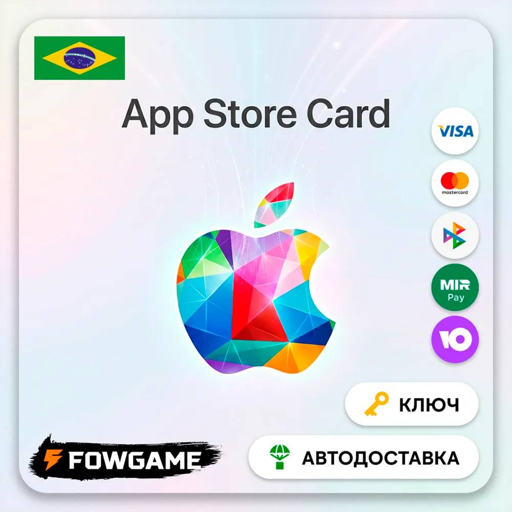 🟣 Apple Gift Card | Бразилия | BRL 20-200 | АВТО ВЫДАЧА