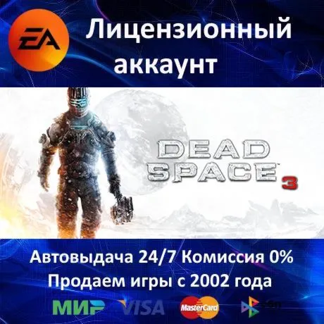 ✅ Dead Space 3✔ ️EA App⭐АКЦИЯ🎁 0% Карты💳 