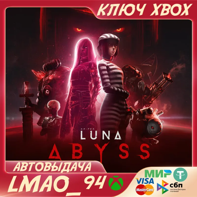 Luna Abyss XBOX SERIES XS|PC КЛЮЧ - irongamers.ru
