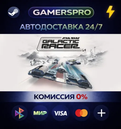STAR WARS: Galactic Racer™ Deluxe Edition・ВЫБОР РЕГИОНА・STEAM GIFT АВТО・