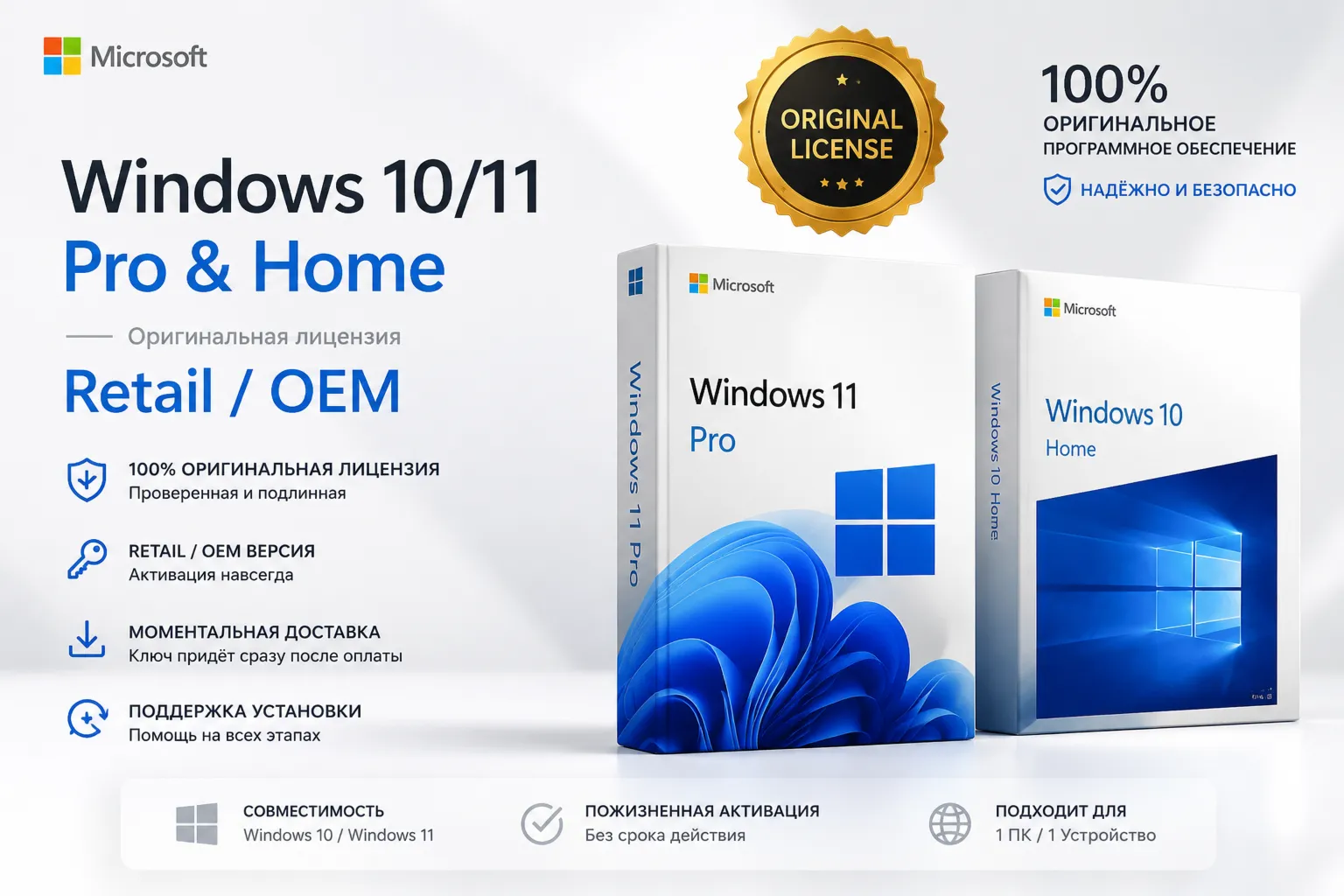 Windows 11 / 10 PRO & HOME | Оригинальная лицензия | Retail / OEM | Мгновенная - irongamers.ru