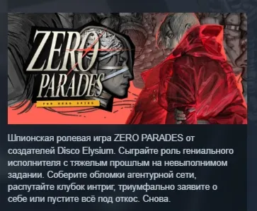 ZERO PARADES: For Dead Spies АВТОДОСТАВКА STEAM GLOBAL МГНОВЕННО ЛИЦЕНЗИЯ