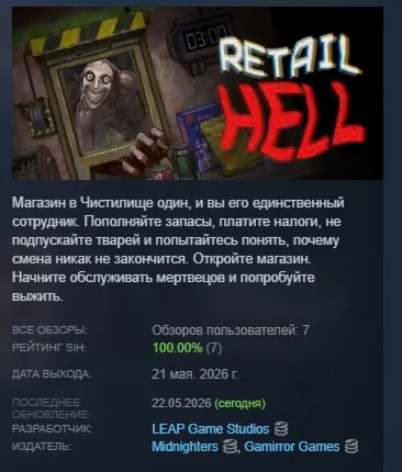 Retail Hell АВТОДОСТАВКА STEAM РОССИЯ - irongamers.ru