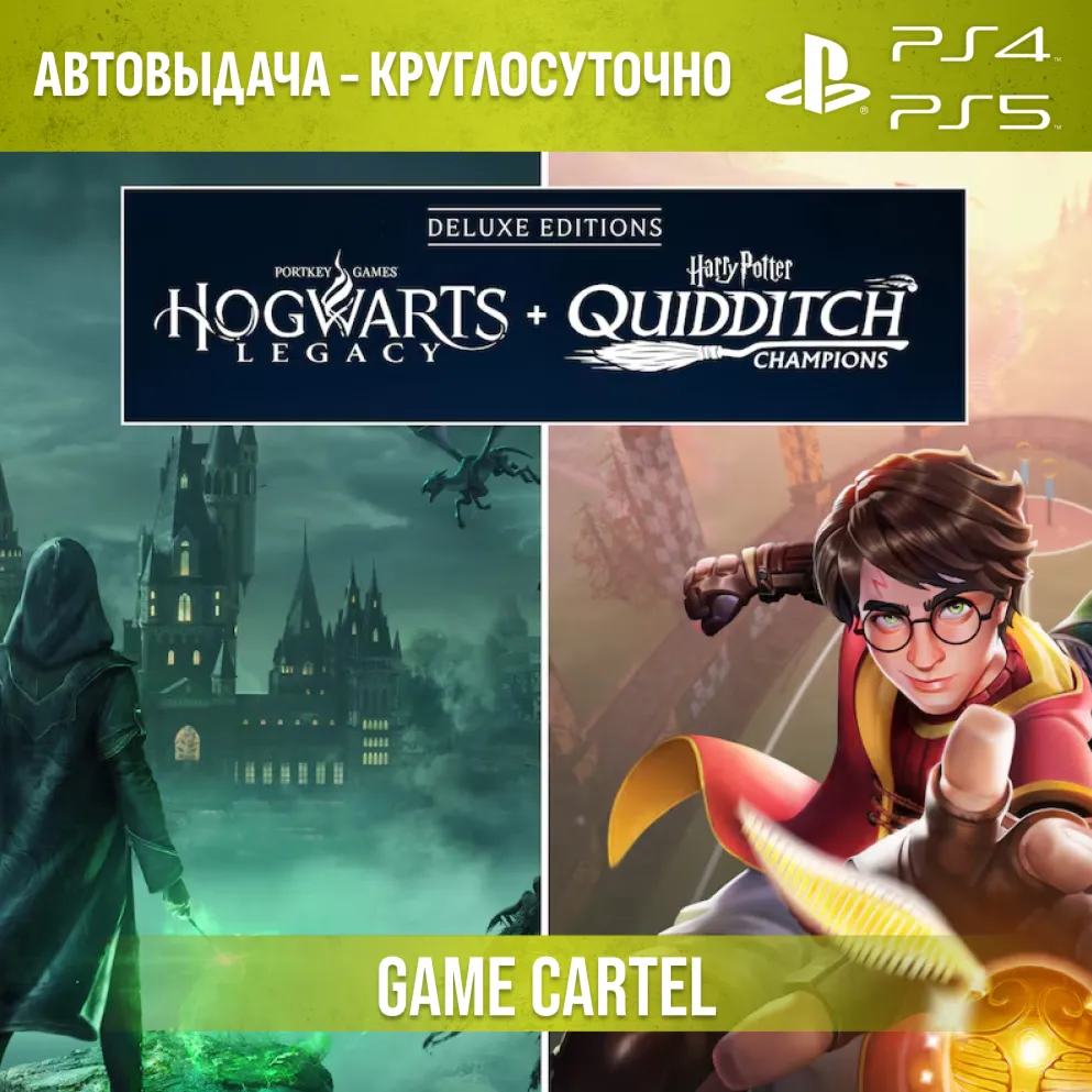 Hogwarts Legacy + Harry Potter: Quidditch Champions (PS4 & PS5) Аренда 7-30 дней