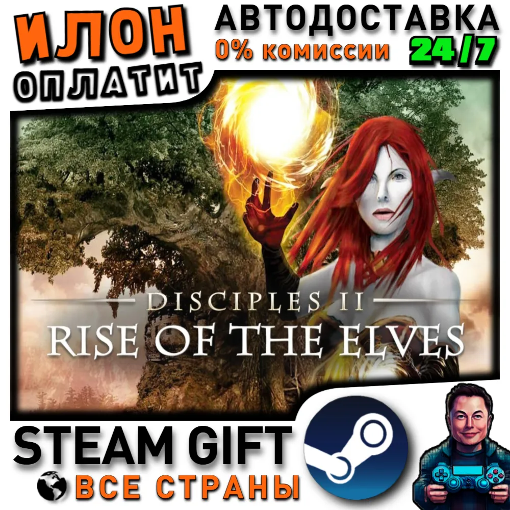 Disciples II: Rise of the Elves · Steam РОССИЯ и ВСЕ СТРАНЫ - irongamers.ru