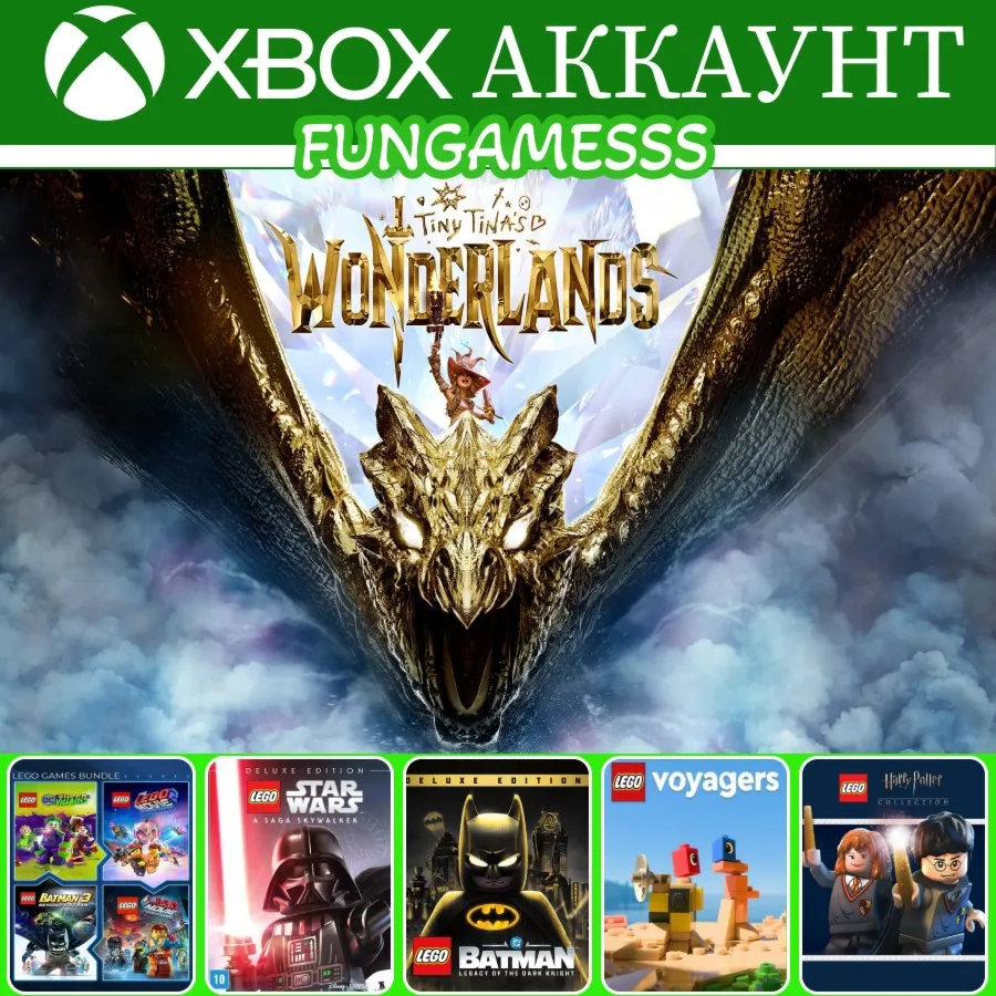 Tiny Tina's Wonderlands + LEGO Batman + LEGO Voyagers❤ ️‍🔥 XBOX АККАУНТ