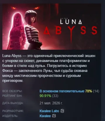 Luna Abyss АВТОДОСТАВКА STEAM GLOBAL МГНОВЕННО ЛИЦЕНЗИЯ