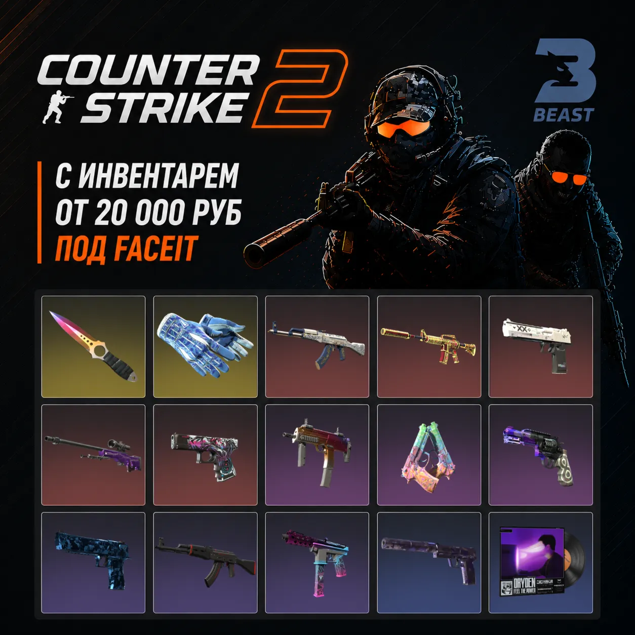 ✅ CS2 + СКИНЫ ⭐ С ИНВЕНТАРЕМ ОТ 20 000 РУБЛЕЙ⭐ПОД FACEIT И ПРЕМЬЕР | ПЕРВАЯ ПОЧТА