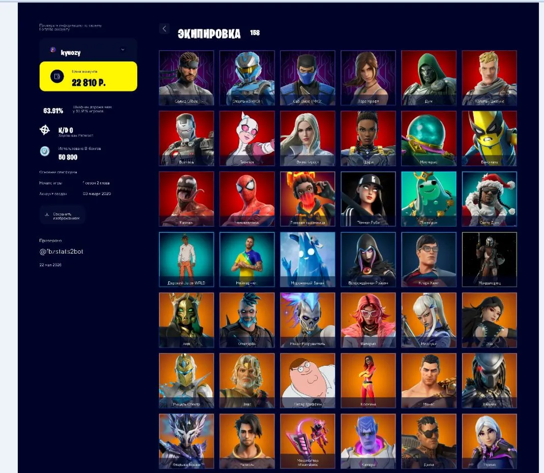 ЖИРНЮЩИЙ АКК 158 СКИНОВ, 233 КИРКИ, 175 ДЕЛЬТИКОВ 1850 V-Bucks - irongamers.ru