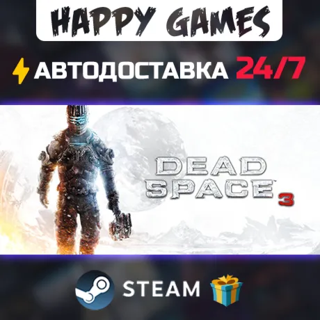 Dead Space 3 STEAM АВТОДОСТАВКА
