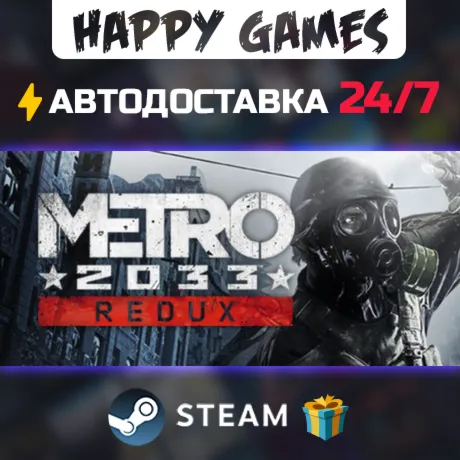 Metro 2033 Redux STEAM АВТОДОСТАВКА - irongamers.ru