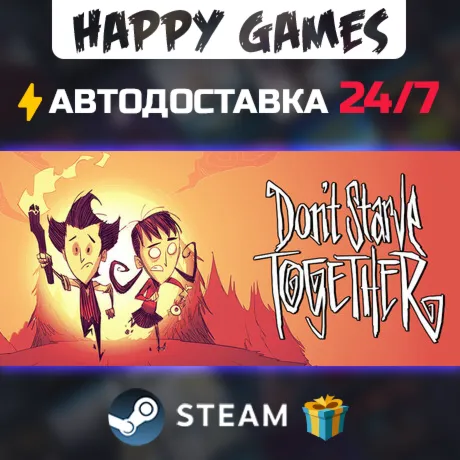 Don't Starve Together STEAM АВТОДОСТАВКА