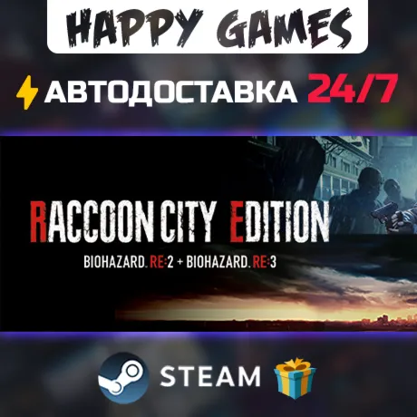 RACCOON CITY EDITION STEAM АВТОДОСТАВКА