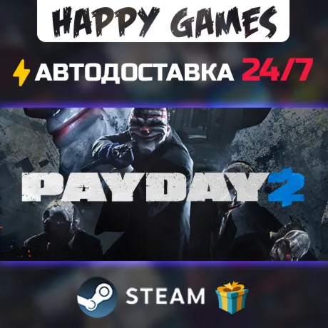 PAYDAY 2 STEAM АВТОДОСТАВКА