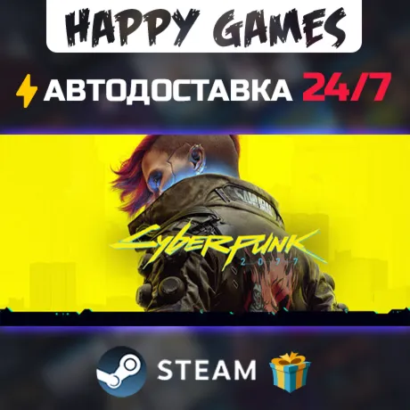 Cyberpunk 2077 STEAM АВТОДОСТАВКА
