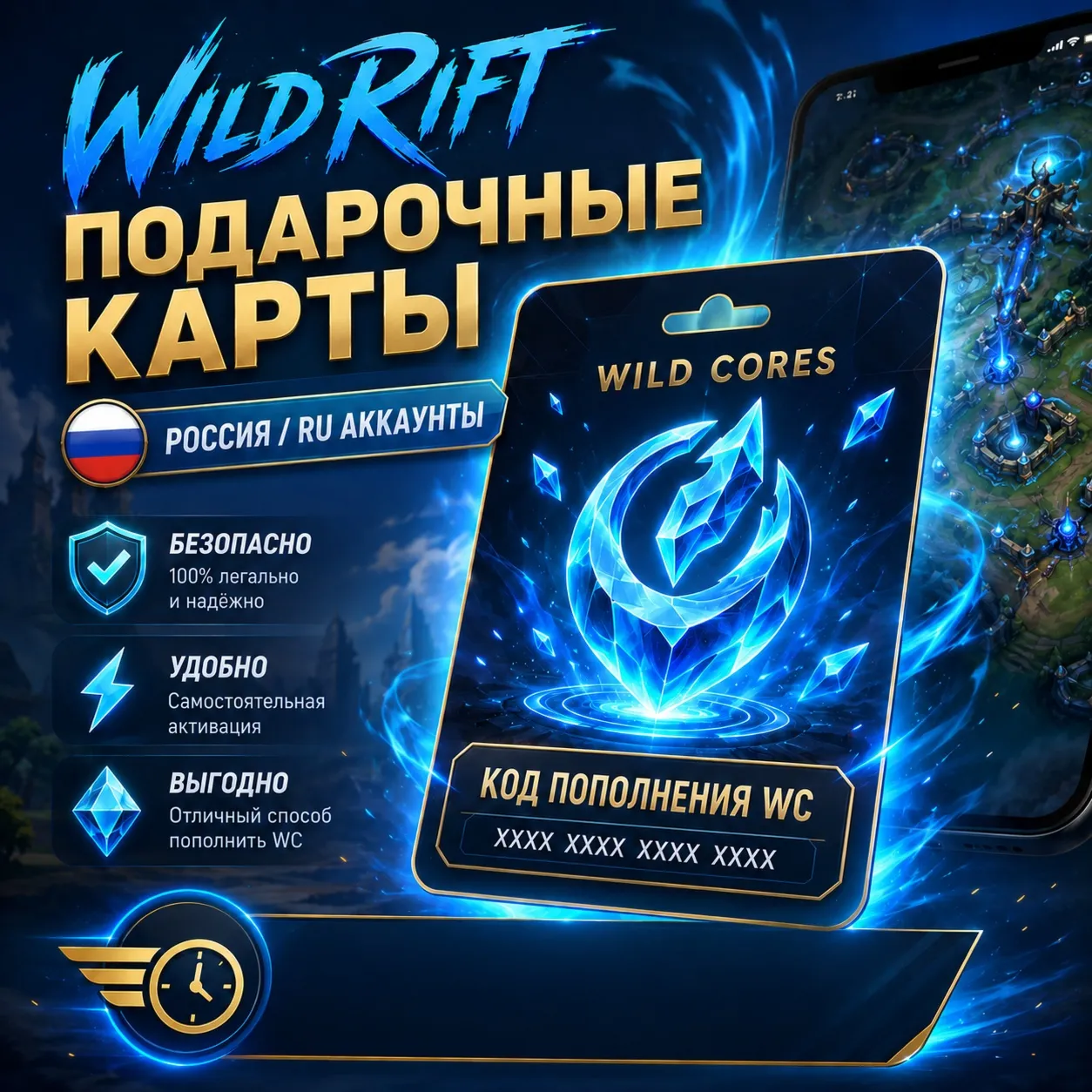 Донат Wild Rift подарочные карты Россия код пополнения WC для RU аккаунтов без входа - irongamers.ru