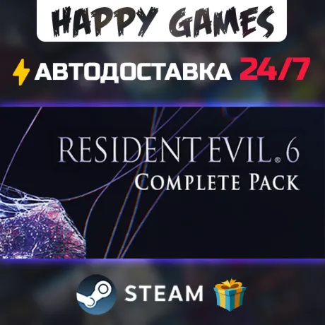 Resident Evil 6 Complete STEAM АВТОДОСТАВКА