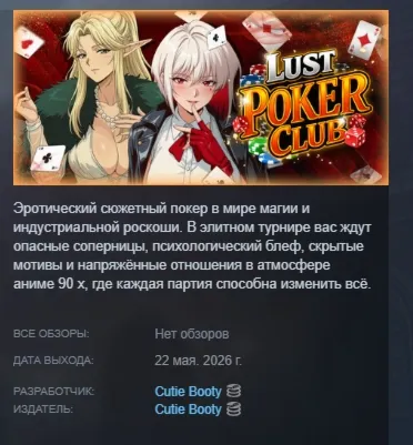 Lust Poker Club АВТОДОСТАВКА STEAM РОССИЯ - irongamers.ru