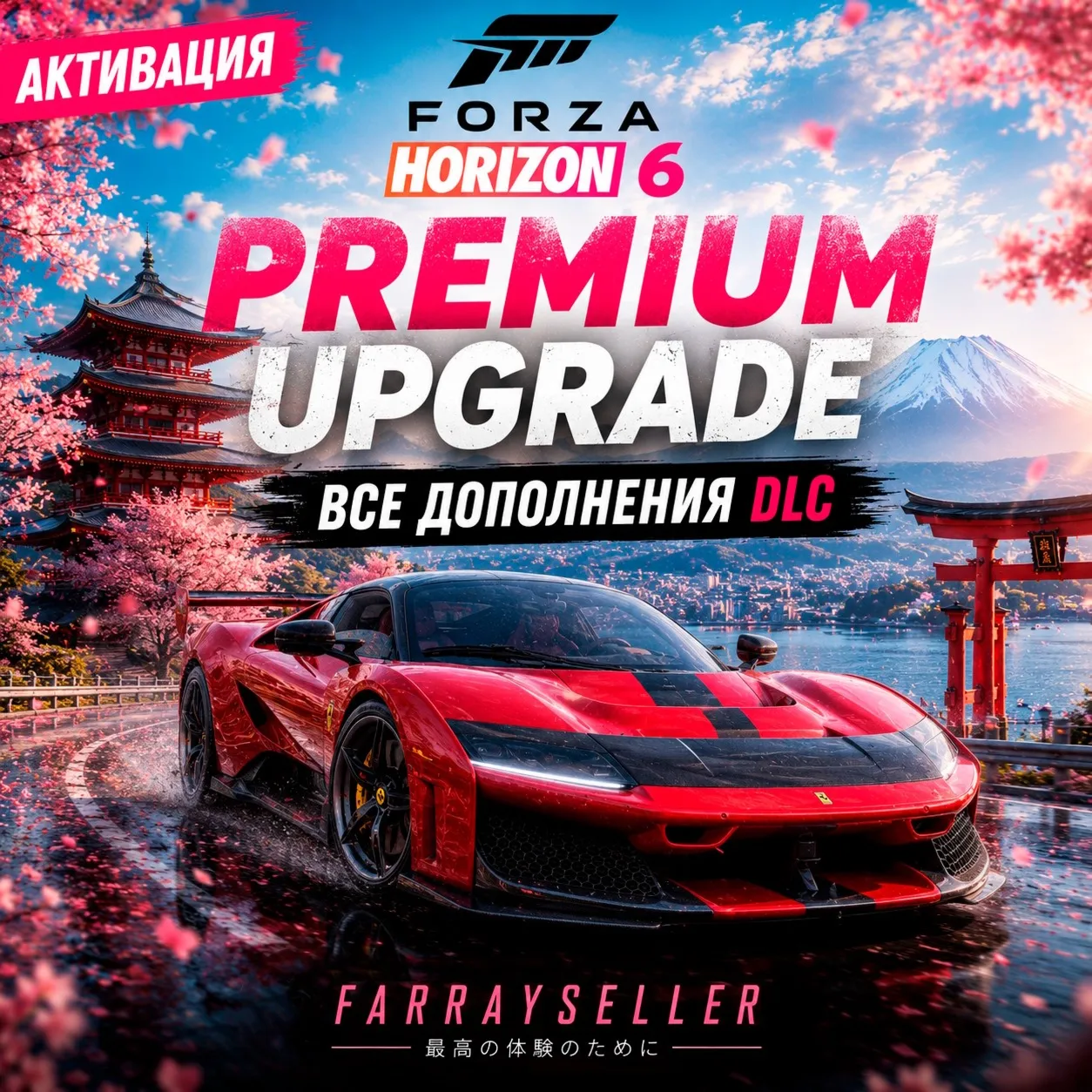FORZA HORIZON 6 PREMIUM UPGRADE STEAM ВСЕ ДОПОЛНЕНИЯ FH6 АКТИВАЦИЯ АНЛОК DLC - irongamers.ru