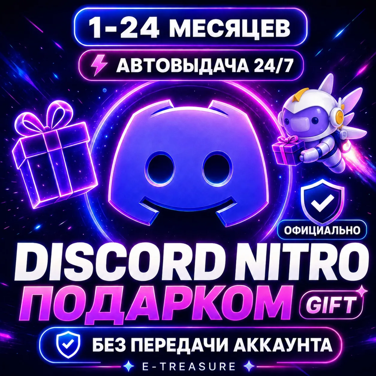 [Авто-выдача] Дискорд Нитро Подарком ГИФТ подарочная подписка Discord Nitro Gift - irongamers.ru