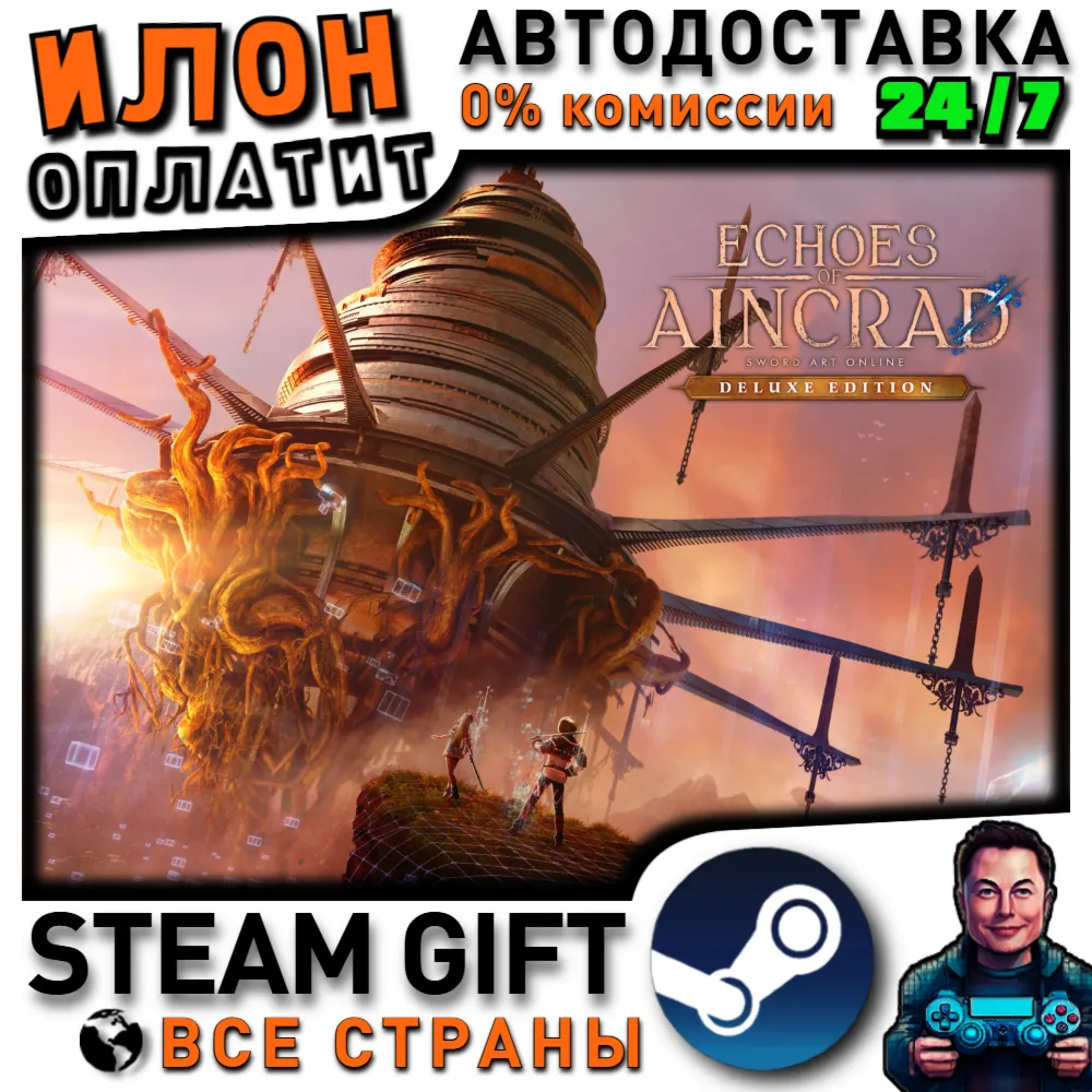 Echoes of Aincrad Deluxe Edition · Steam ВСЕ СТРАНЫ