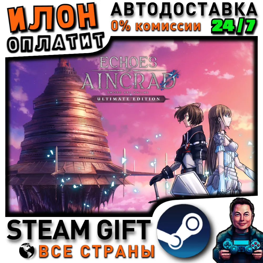 Echoes of Aincrad Ultimate Edition · Steam ВСЕ СТРАНЫ