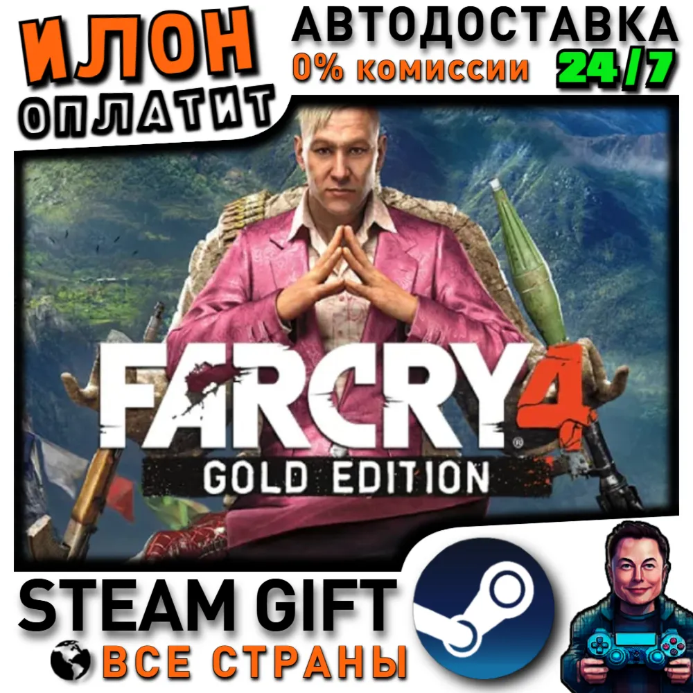 Far Cry 4 Gold Edition · Steam ВСЕ СТРАНЫ