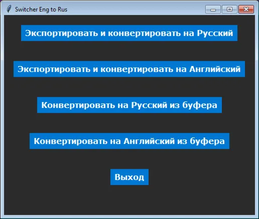 Switcher-Eng-To-Rus