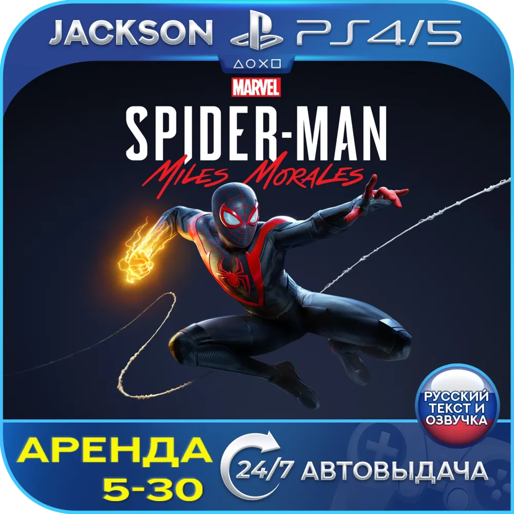 Marvel Spider-Man Morales (PS4/PS5) RUS | Аренда🔰 