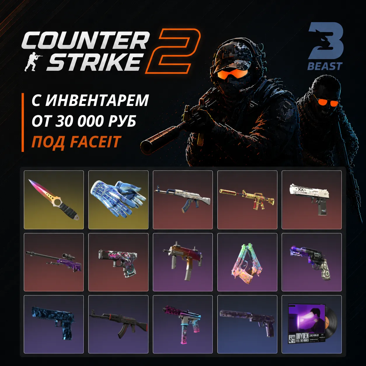 CS2 + СКИНЫ ⭐ С ИНВЕНТАРЕМ ОТ 30 000 РУБЛЕЙ⭐ПОД FACEIT И ПРЕМЬЕР | ПЕРВАЯ ПОЧТА - irongamers.ru