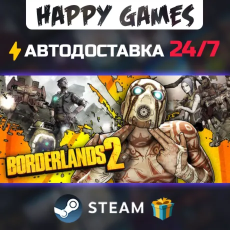 Borderlands 2 STEAM АВТОДОСТАВКА
