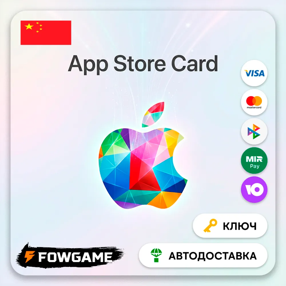 🟣 Apple Gift Card | Китай | CNY 20 - CNY 1000 | АВТО ВЫДАЧА