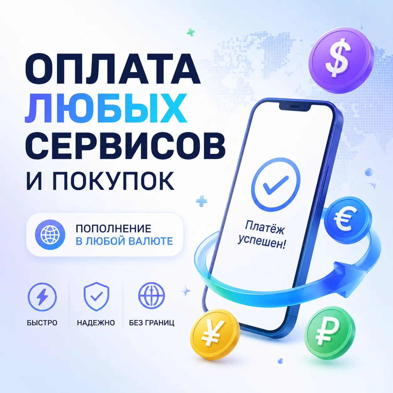 ОПЛАТА ЛЮБЫХ СЕРВИСОВ И ПОКУПОК | УСЛУГИ ПО ВСЕМУ МИРУ В ЛЮБОЙ ВАЛЮТЕ |USD/EUR/Stripe