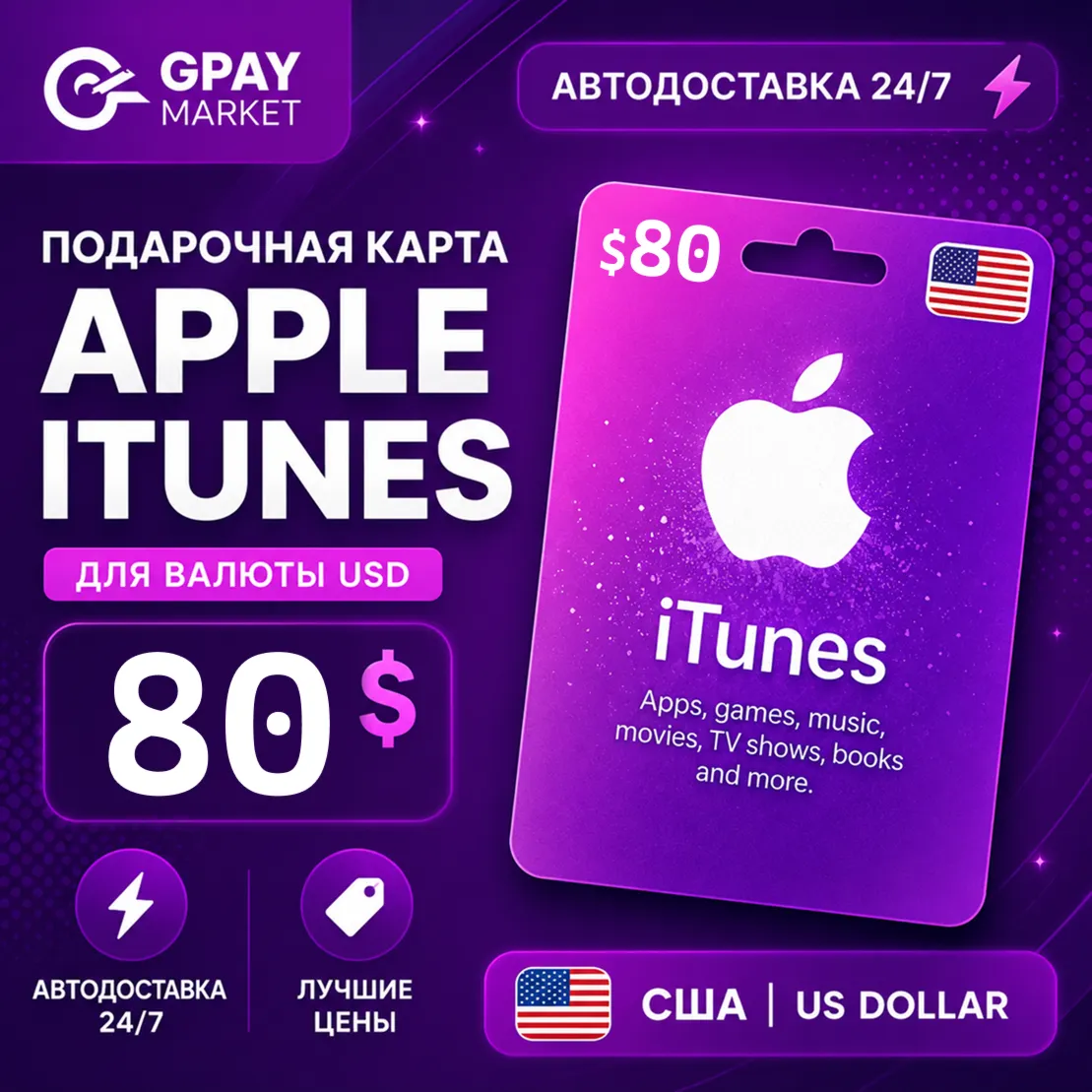 80$ Подарочная карта Apple & ITunes 80 долларов США | USD gift Card (US) - irongamers.ru