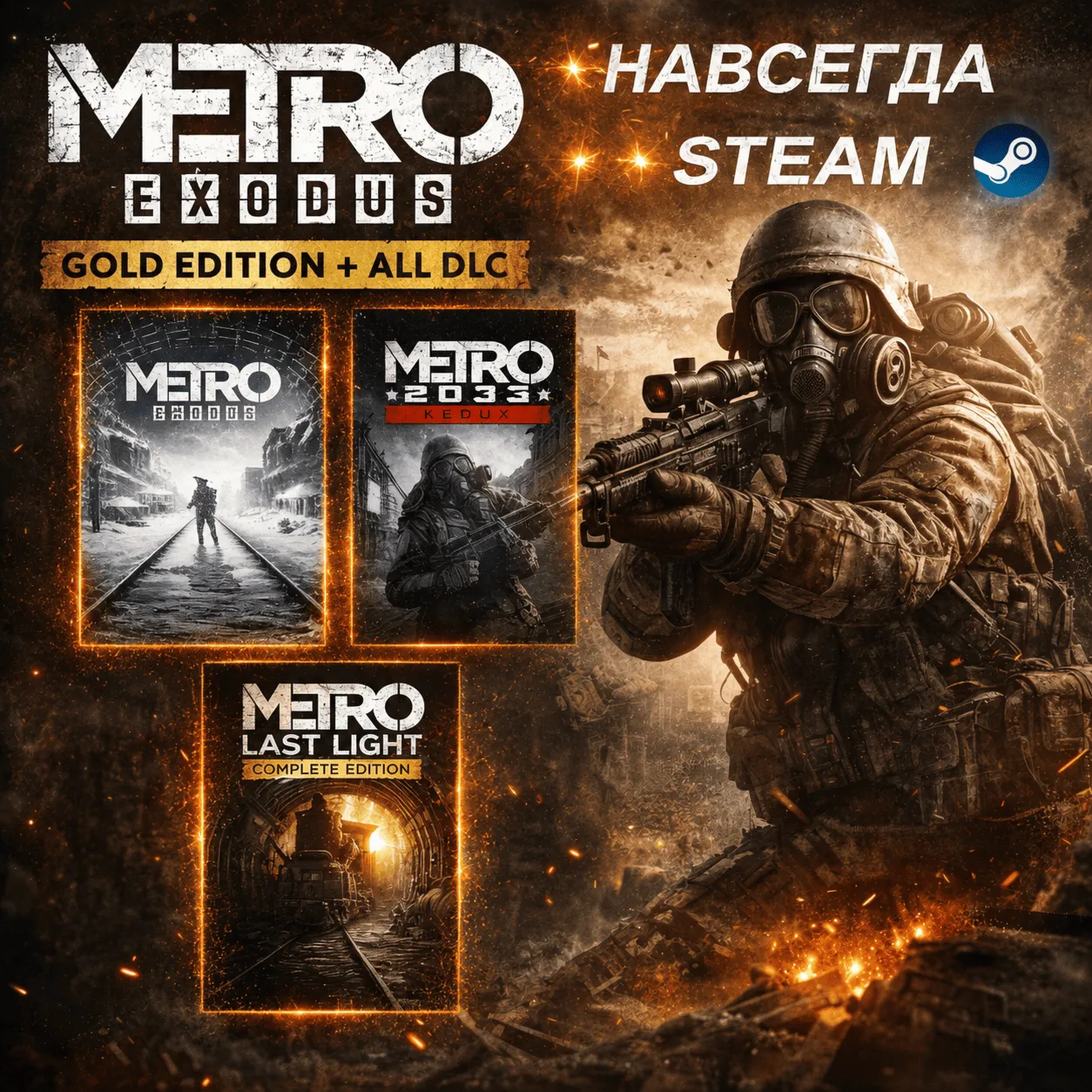 METRO EXODUS GOLD EDITION + ВСЕ ЧАСТИ + ВСЕ DLC | МНОГО ДРУГИХ ИГР | ОФФЛАЙН АККАУНТ
