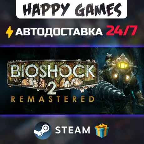 BioShock 2 Remastered STEAM АВТОДОСТАВКА
