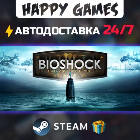BioShock: The Collection STEAM АВТОДОСТАВКА