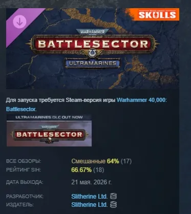 Warhammer 40,000: Battlesector - Ultramarines DLC АВТОДОСТАВКА STEAM РОССИЯ