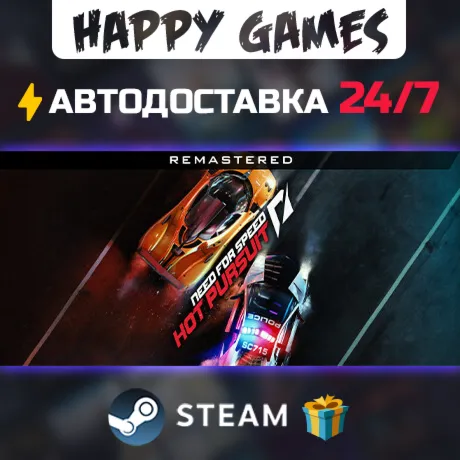 Need for Speed Hot Pursuit Remastered STEAM АВТОДОСТАВКА