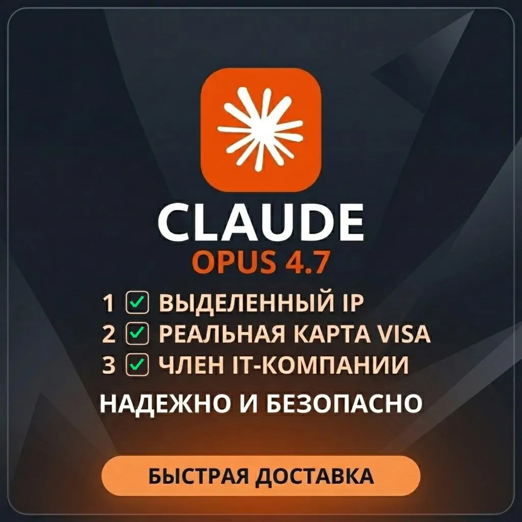 Claude Code Max (5x) на 30 дней|Выделенный IP |Claude Code|НАДЕЖНО! - irongamers.ru