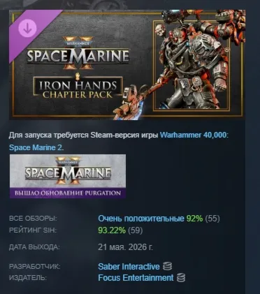 Warhammer 40,000: Space Marine 2 - Iron Hands Chapter Pack DLC AUTODELIVERY STEAM РФ