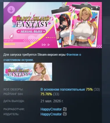 Фэнтези о счастливом острове - Сексуальное Наслаждение DLC АВТОДОСТАВКА STEAM РОССИЯ