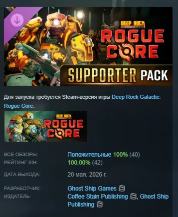 Deep Rock Galactic: Rogue Core - Supporter Upgrade DLC АВТОДОСТАВКА STEAM РОССИЯ