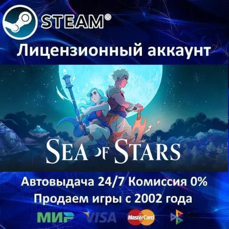 ✅ Sea of Stars✔ ️Steam⭐+ 30 Игр🎁 АКЦИЯ⭐0% Карты💳 