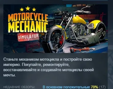 Motorcycle Mechanic Simulator 2021 АВТОДОСТАВКА STEAM РОССИЯ - irongamers.ru